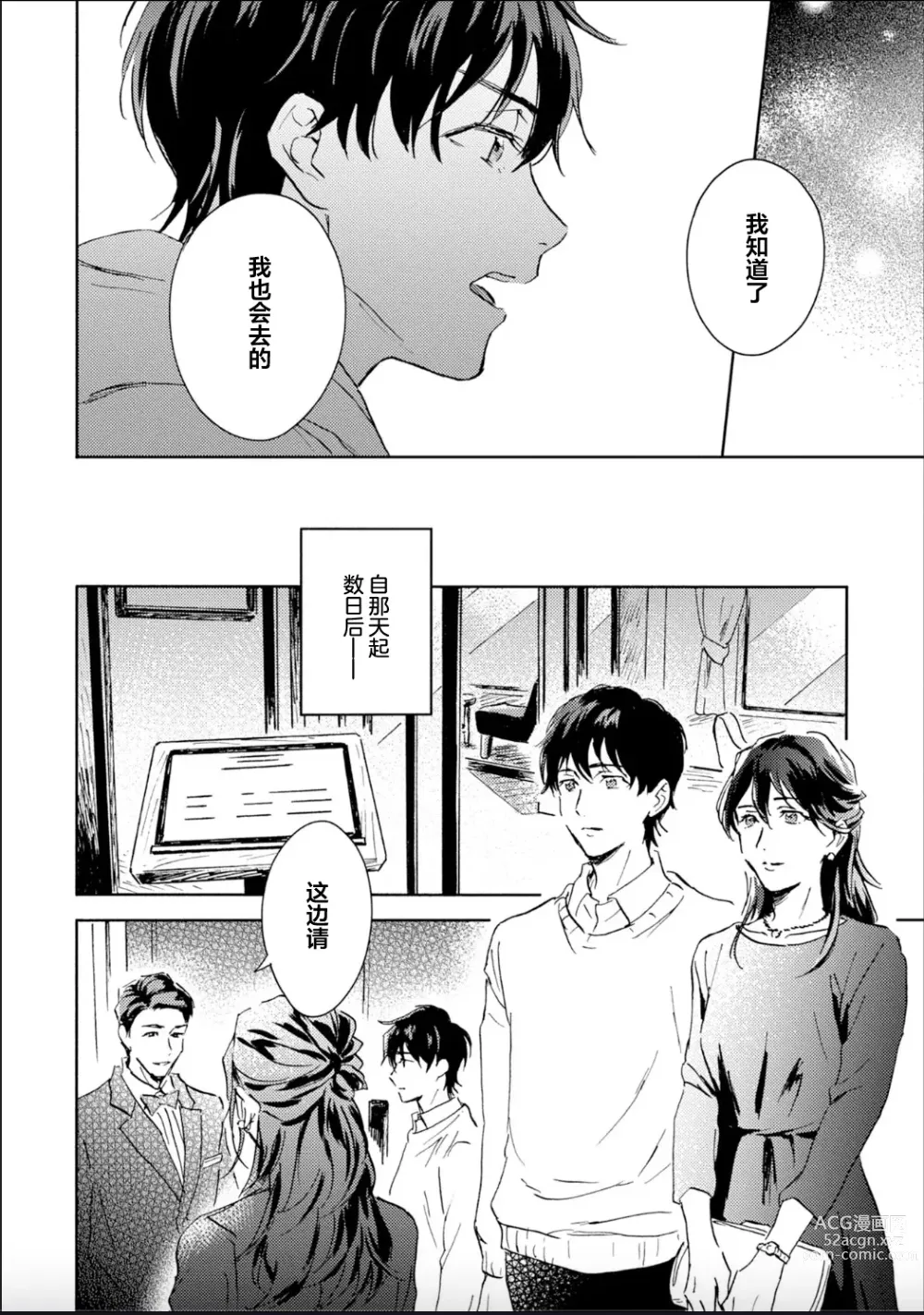 Page 14 of manga 哥哥想和身为Omega的我结成番