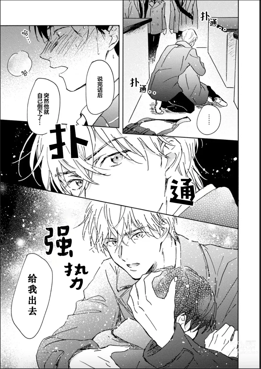 Page 136 of manga 哥哥想和身为Omega的我结成番