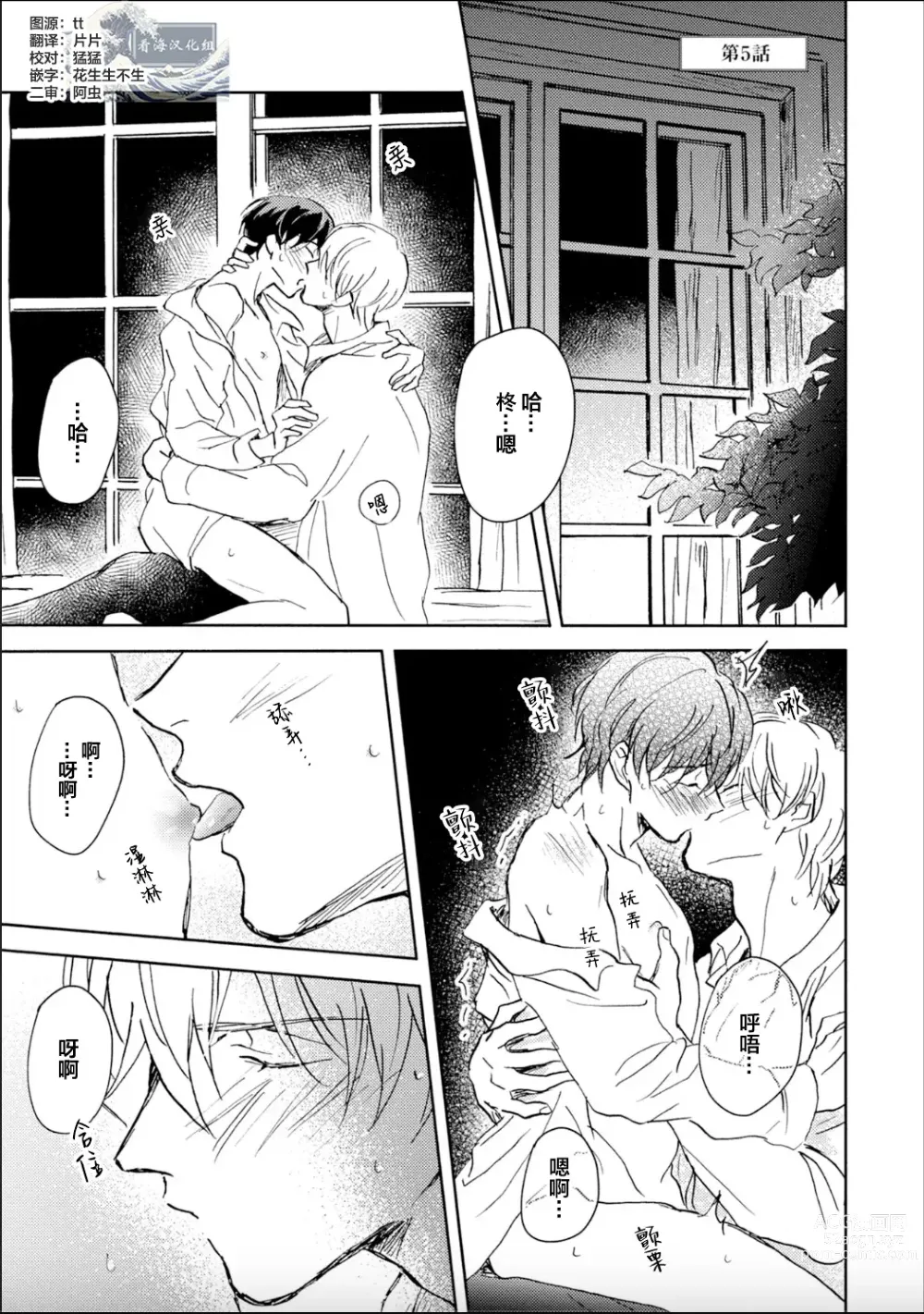 Page 143 of manga 哥哥想和身为Omega的我结成番