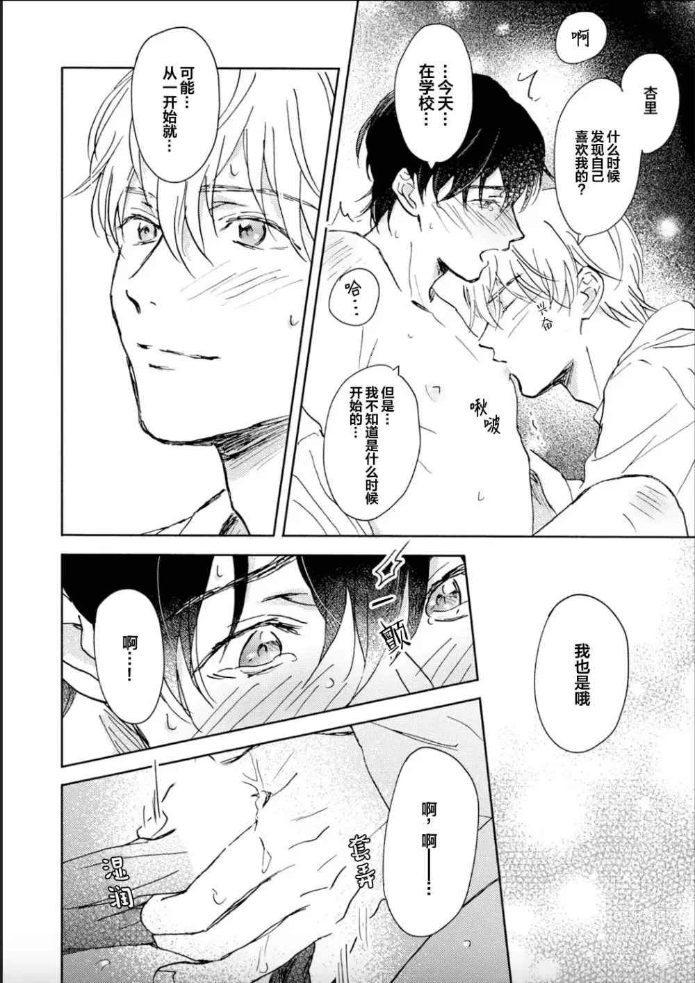 Page 144 of manga 哥哥想和身为Omega的我结成番