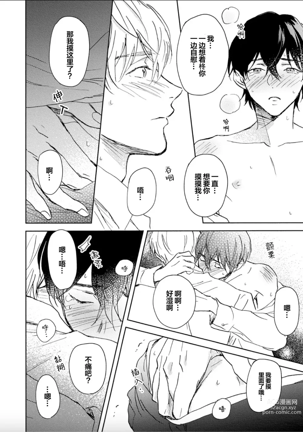 Page 146 of manga 哥哥想和身为Omega的我结成番