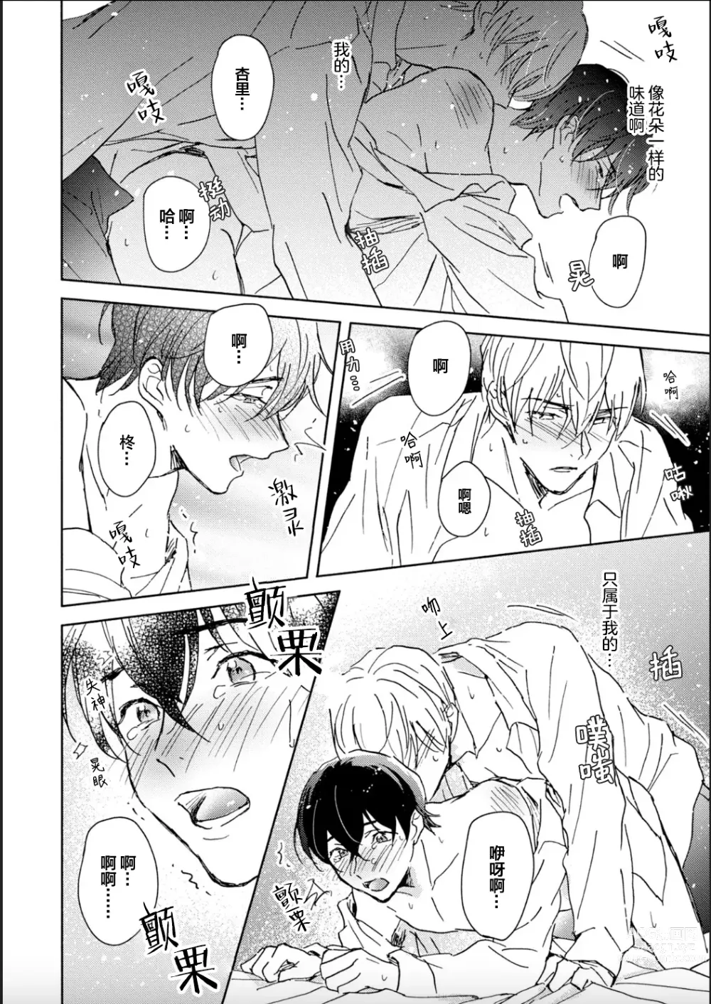 Page 150 of manga 哥哥想和身为Omega的我结成番