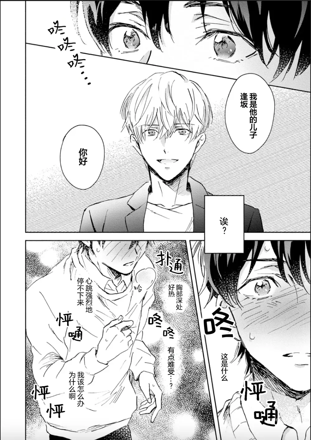 Page 16 of manga 哥哥想和身为Omega的我结成番