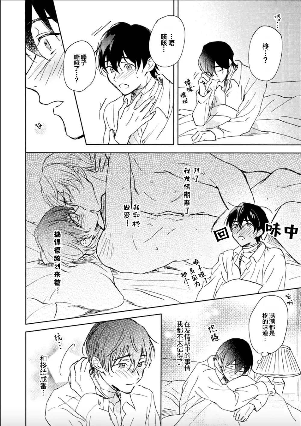 Page 154 of manga 哥哥想和身为Omega的我结成番