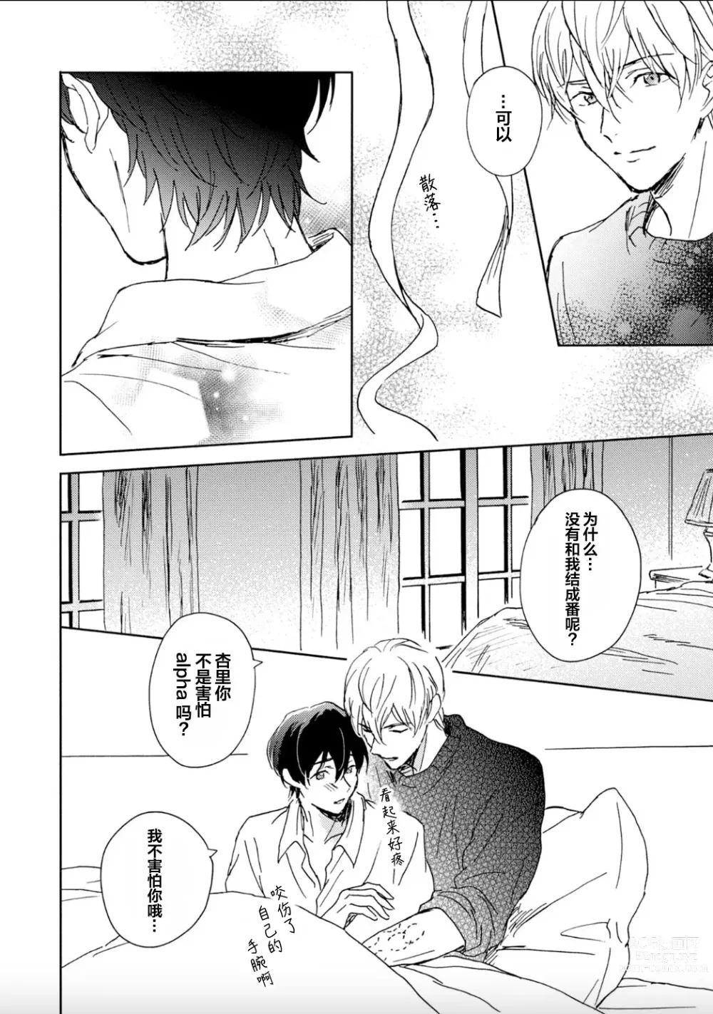 Page 156 of manga 哥哥想和身为Omega的我结成番