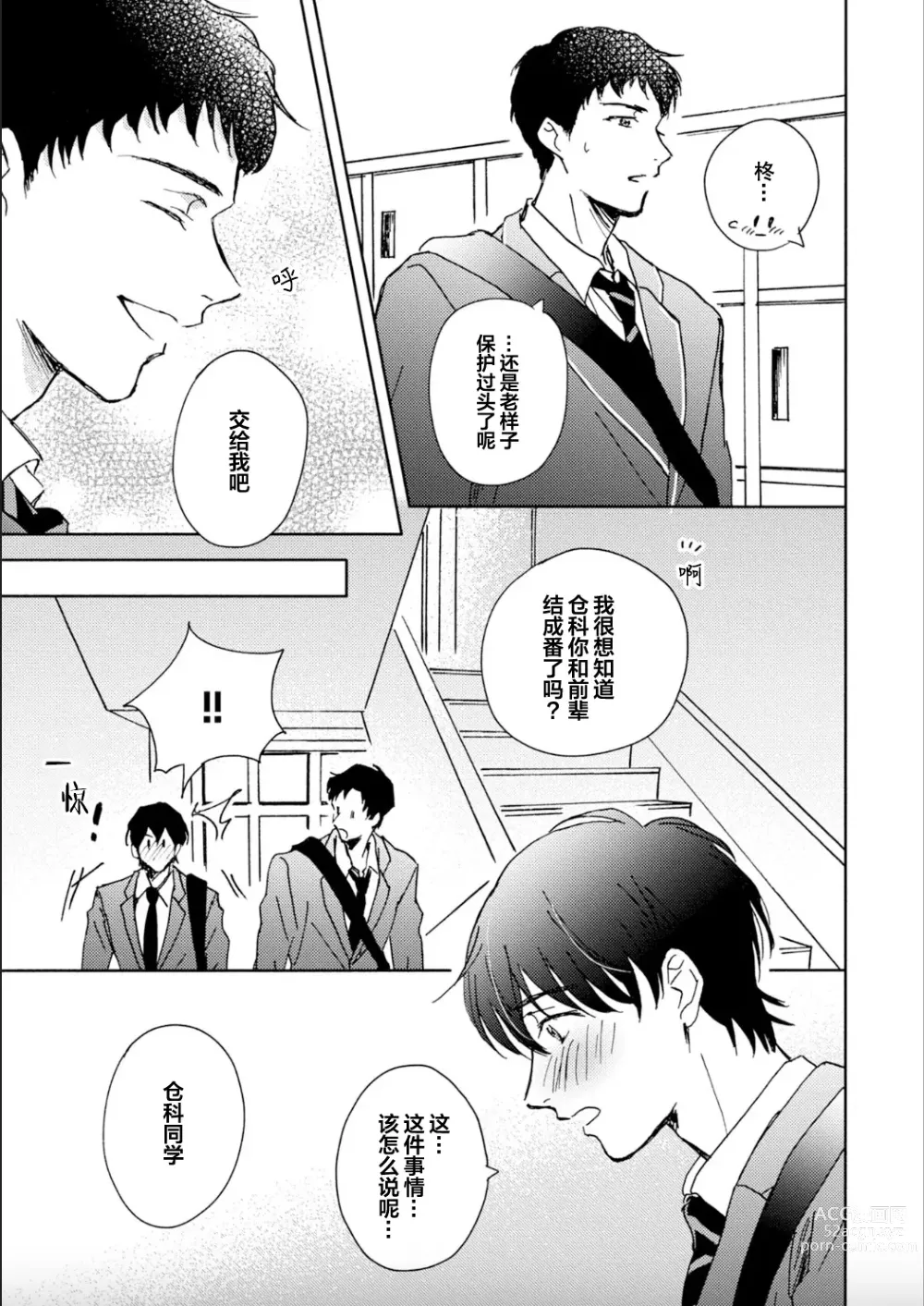 Page 161 of manga 哥哥想和身为Omega的我结成番