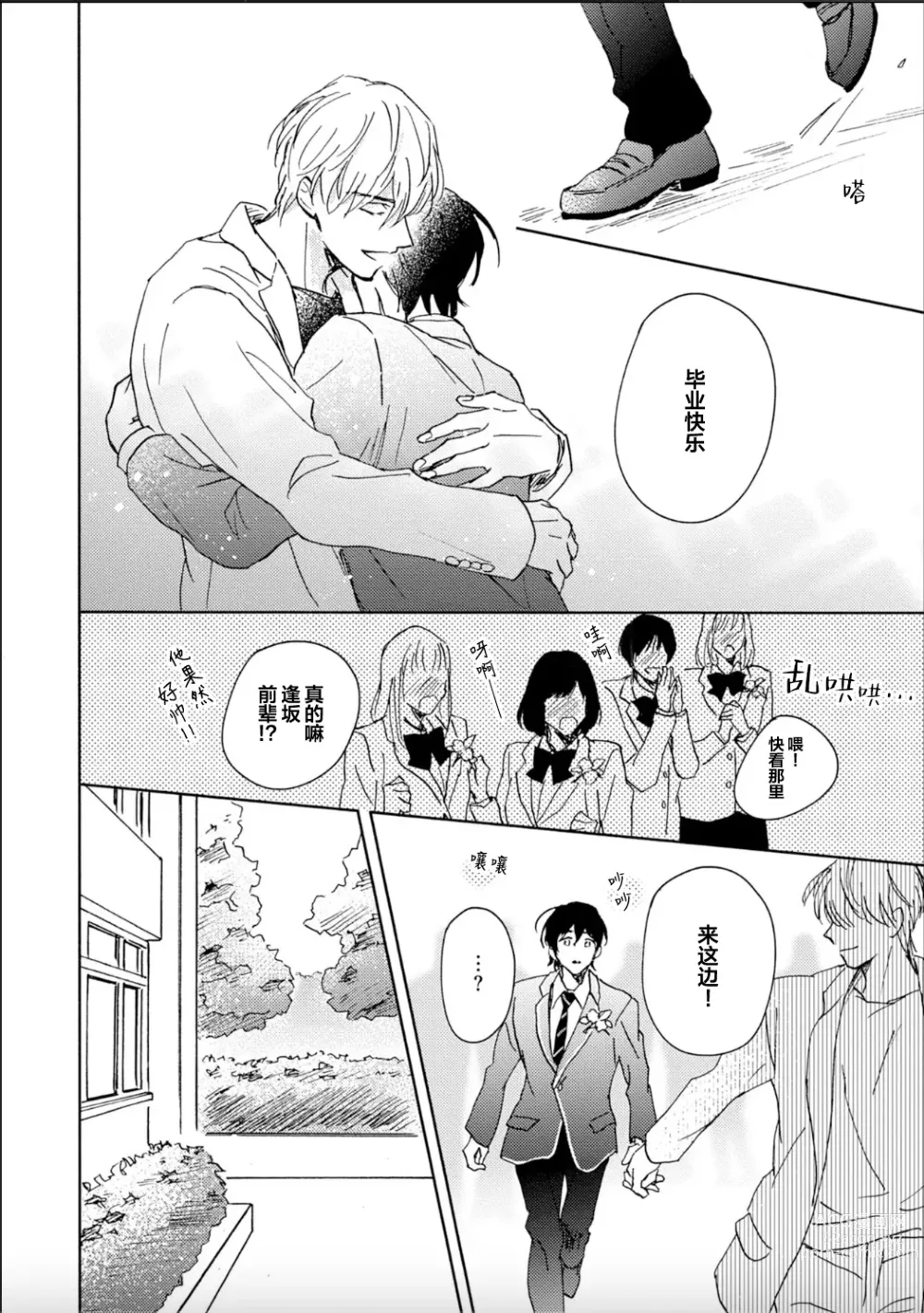 Page 168 of manga 哥哥想和身为Omega的我结成番