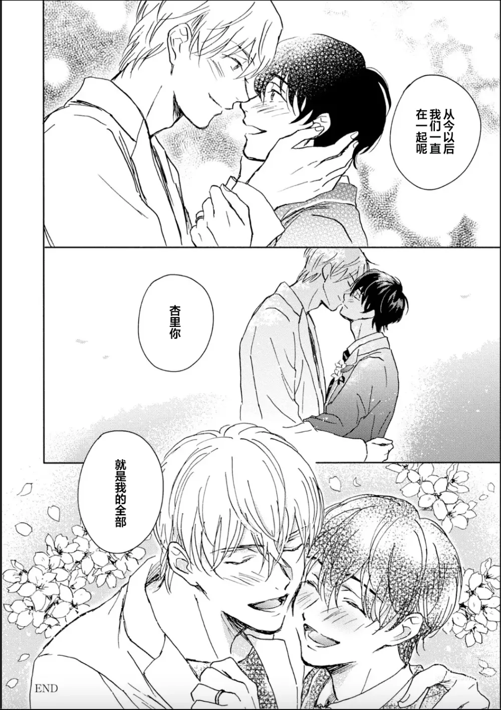 Page 174 of manga 哥哥想和身为Omega的我结成番