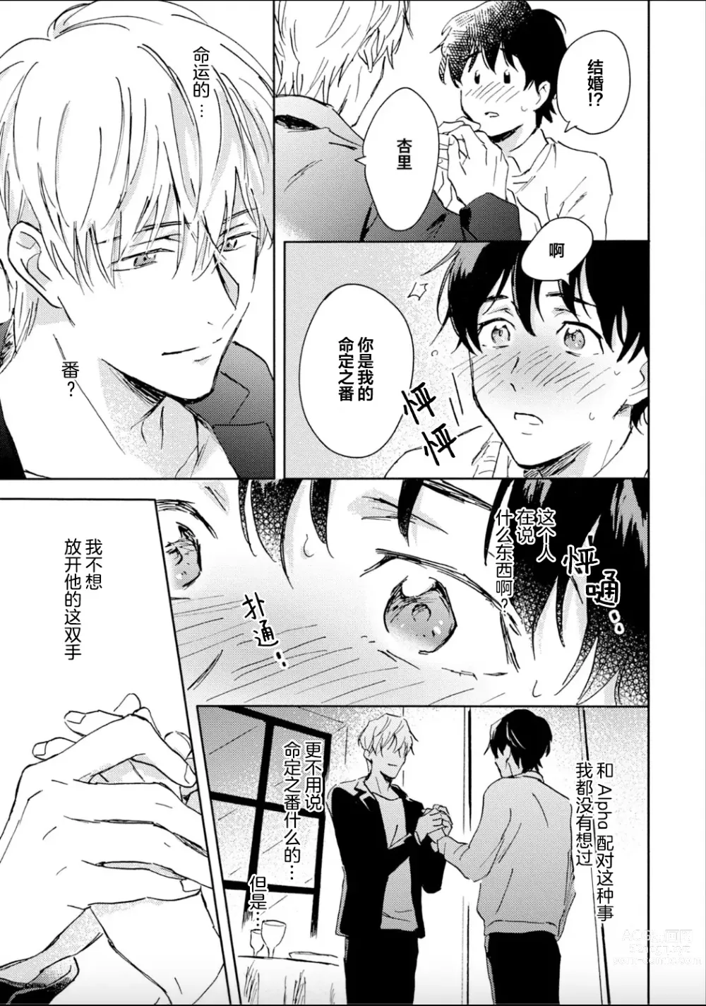 Page 19 of manga 哥哥想和身为Omega的我结成番