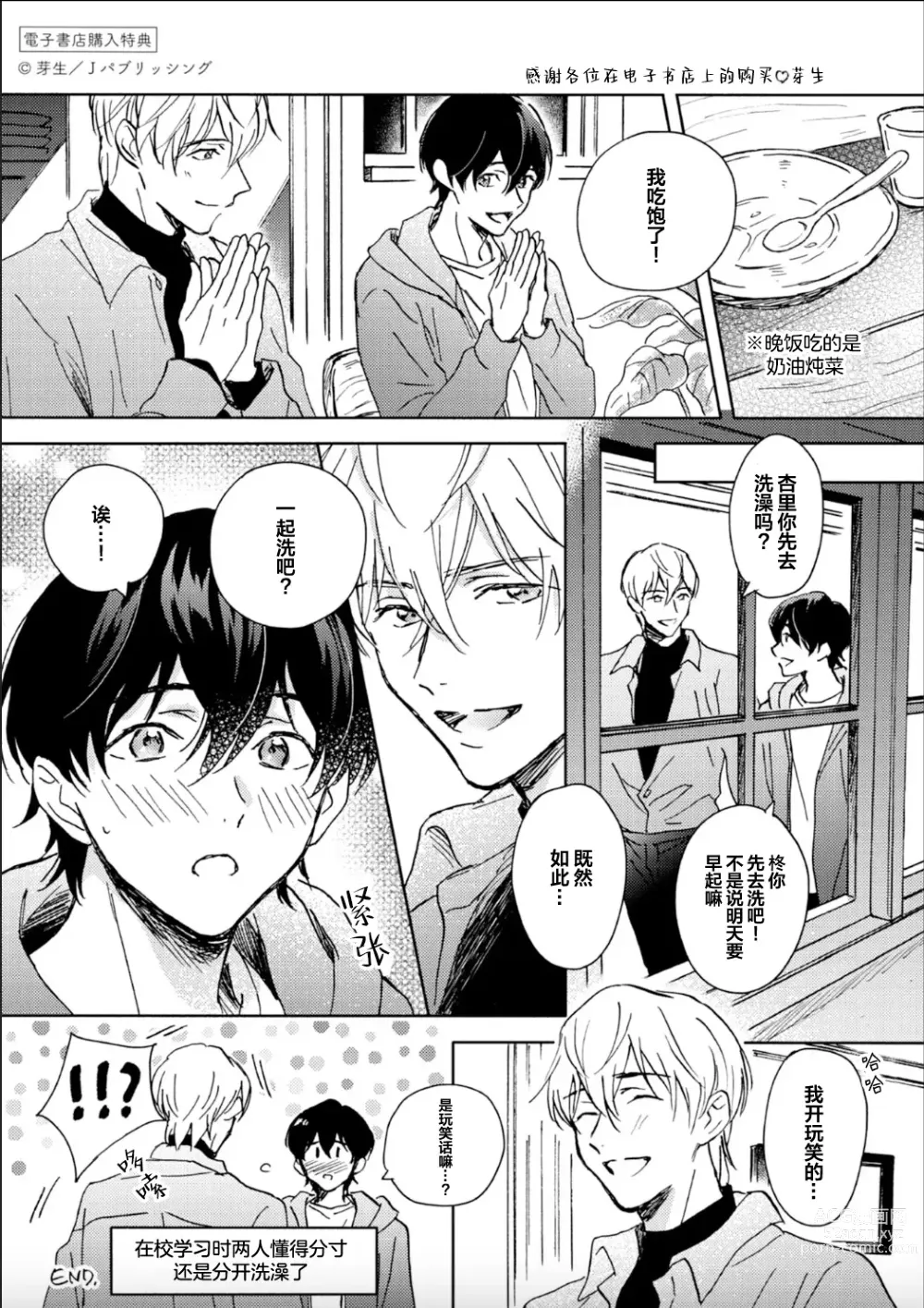 Page 184 of manga 哥哥想和身为Omega的我结成番