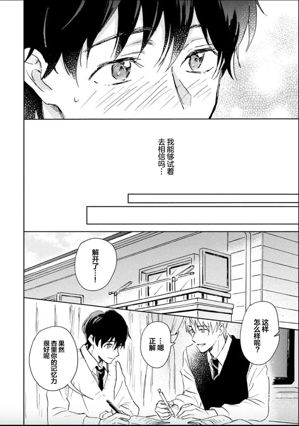 Page 22 of manga 哥哥想和身为Omega的我结成番