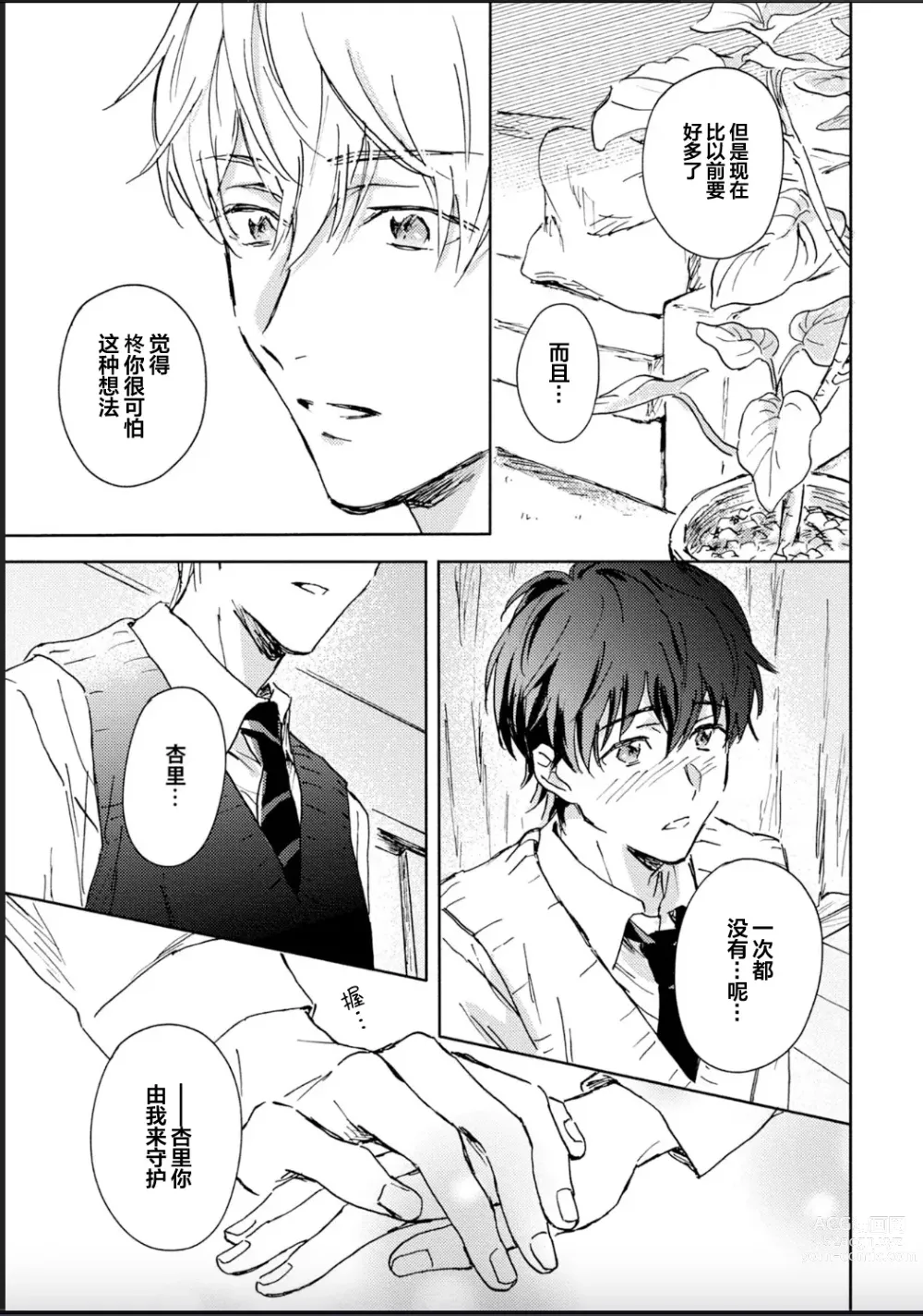 Page 29 of manga 哥哥想和身为Omega的我结成番