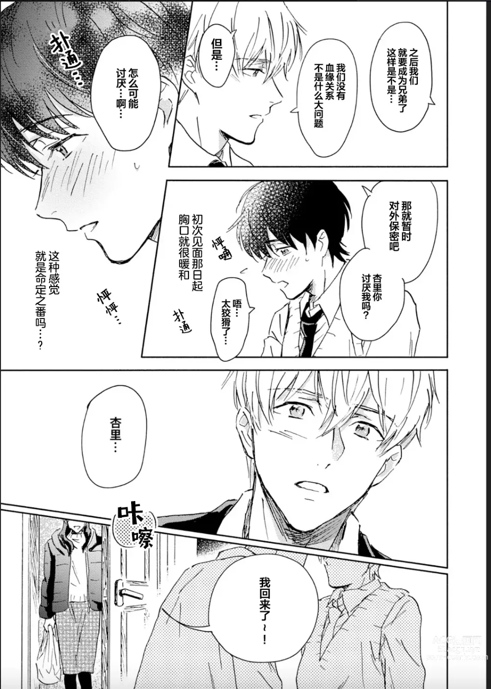 Page 31 of manga 哥哥想和身为Omega的我结成番