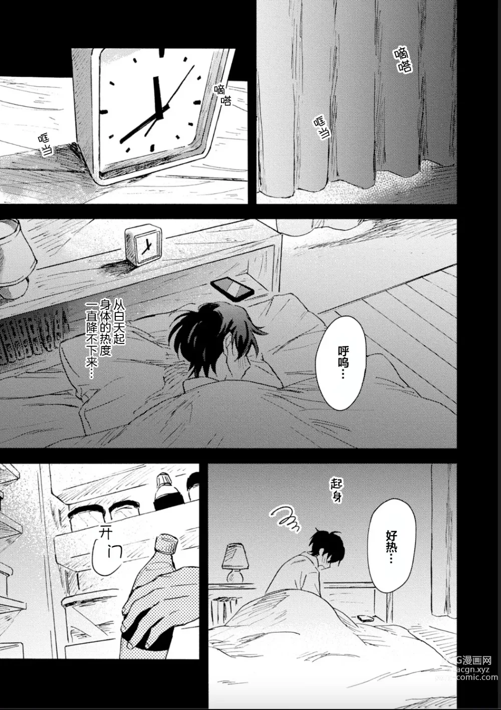 Page 33 of manga 哥哥想和身为Omega的我结成番