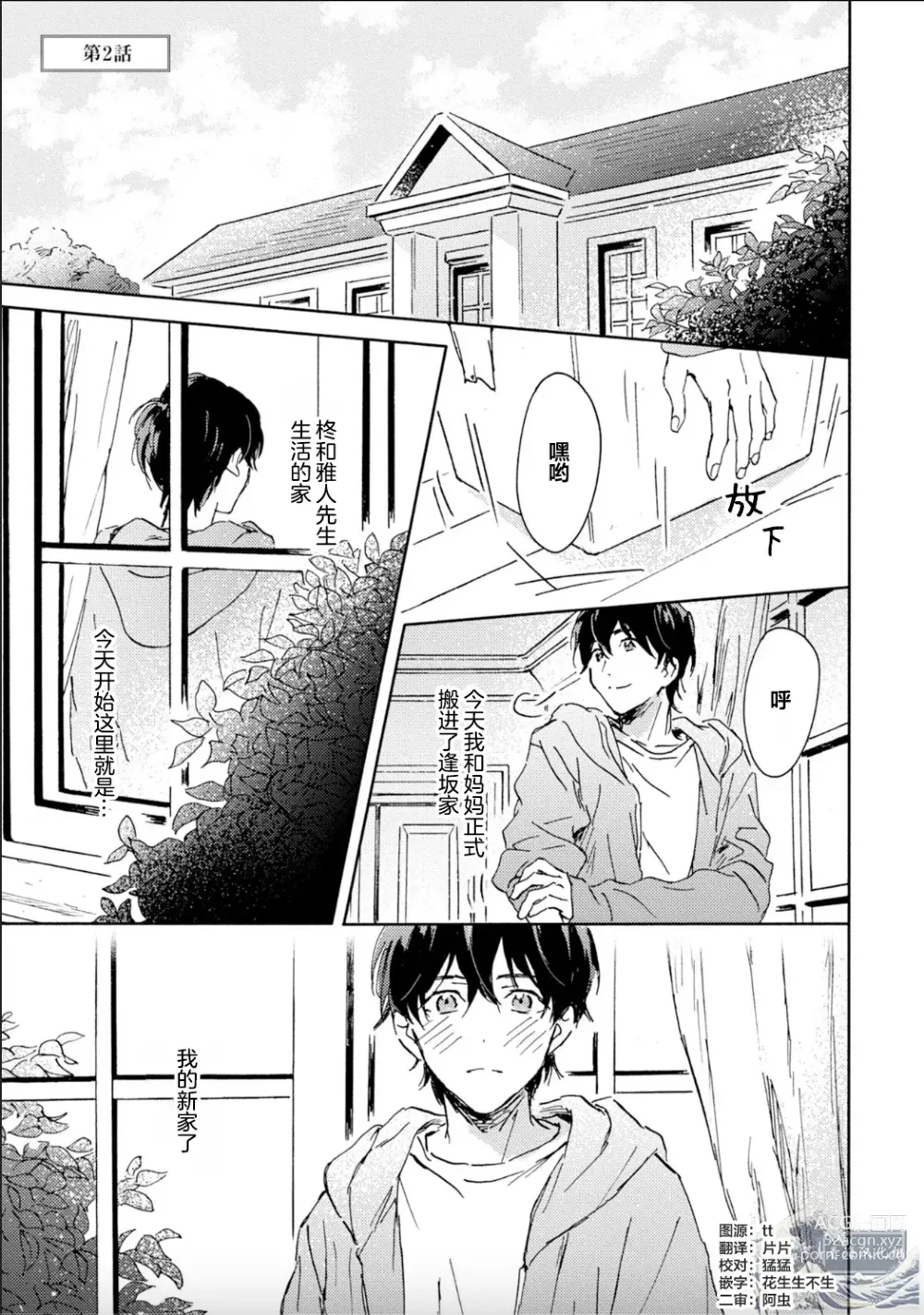 Page 37 of manga 哥哥想和身为Omega的我结成番