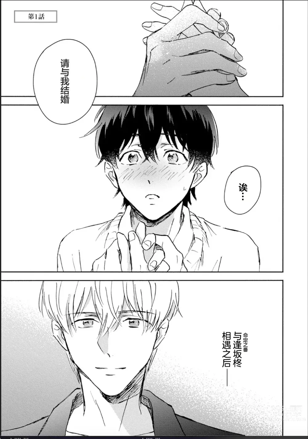 Page 5 of manga 哥哥想和身为Omega的我结成番