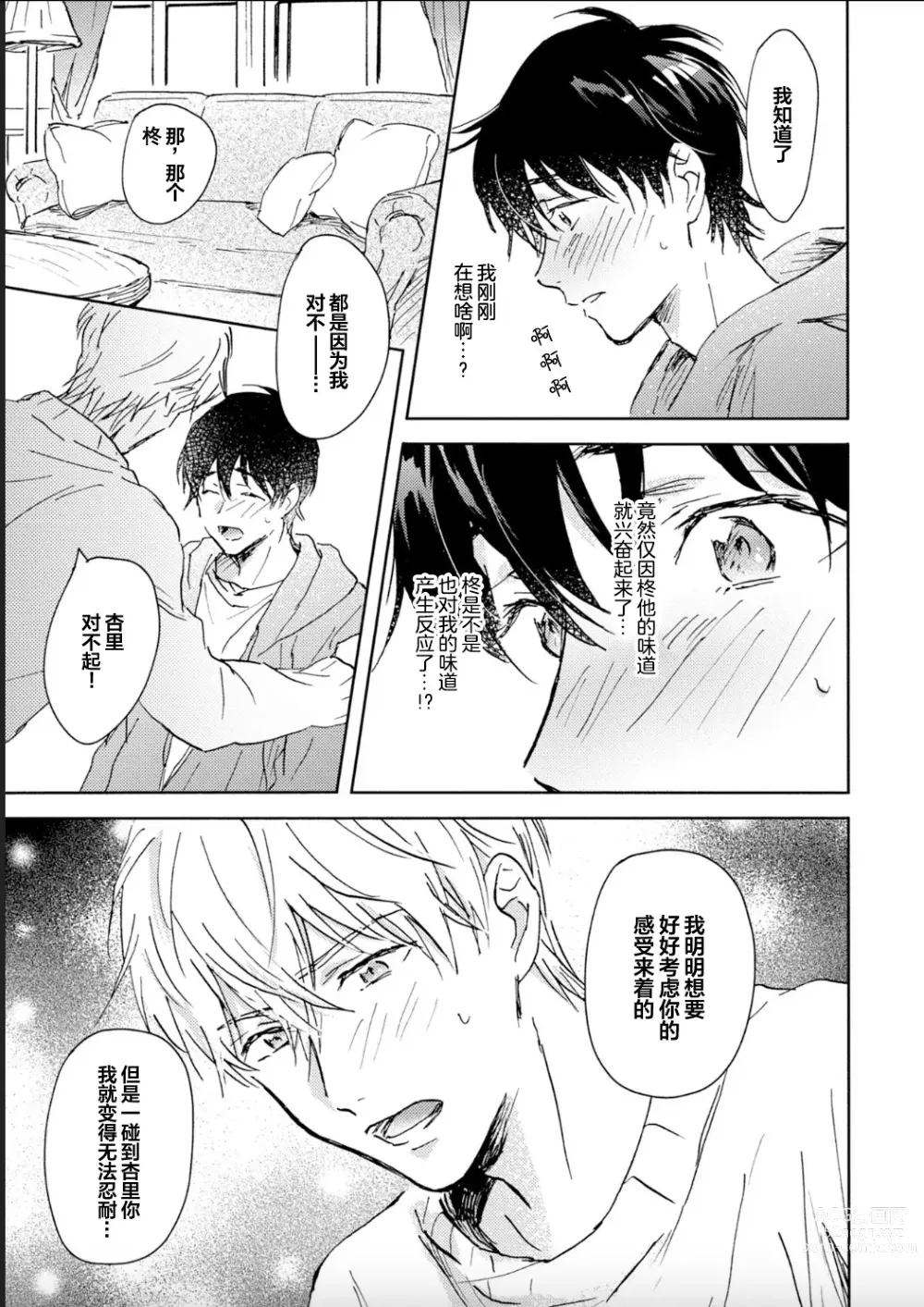 Page 43 of manga 哥哥想和身为Omega的我结成番