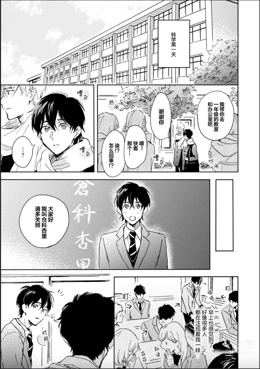 Page 45 of manga 哥哥想和身为Omega的我结成番