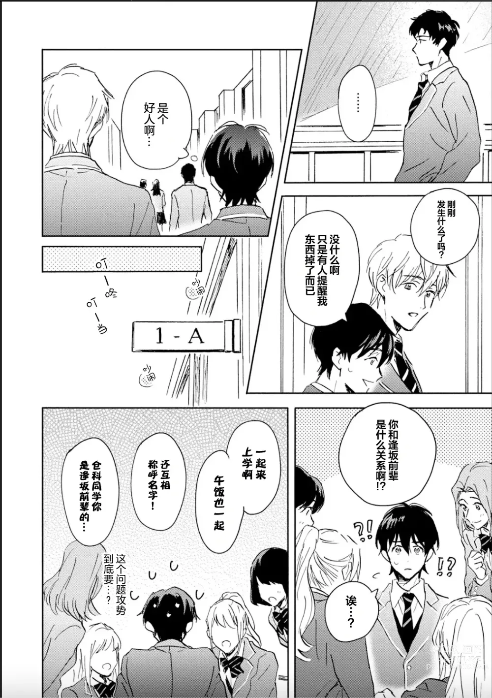 Page 48 of manga 哥哥想和身为Omega的我结成番