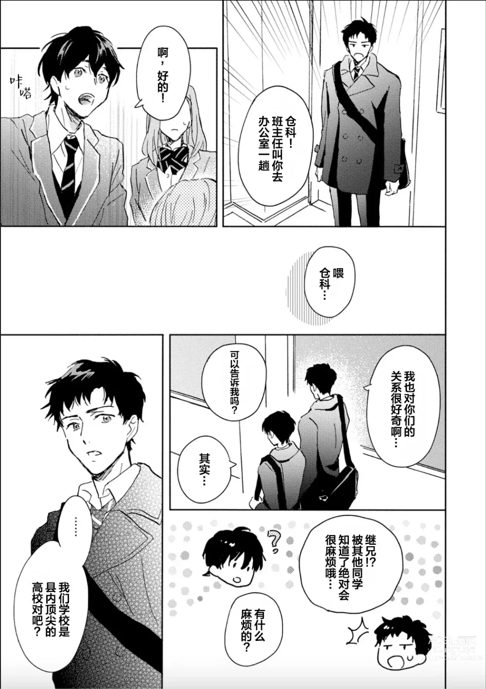 Page 49 of manga 哥哥想和身为Omega的我结成番