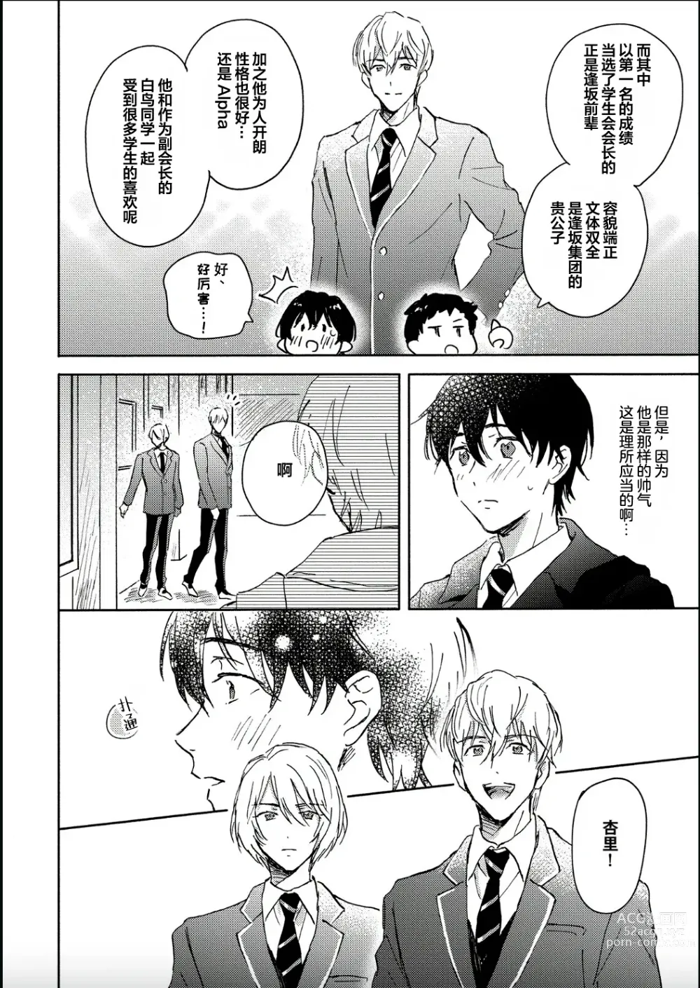 Page 50 of manga 哥哥想和身为Omega的我结成番