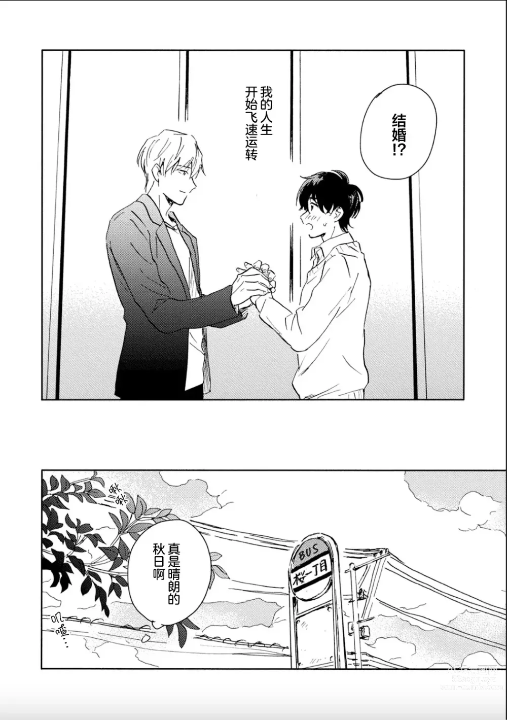 Page 6 of manga 哥哥想和身为Omega的我结成番