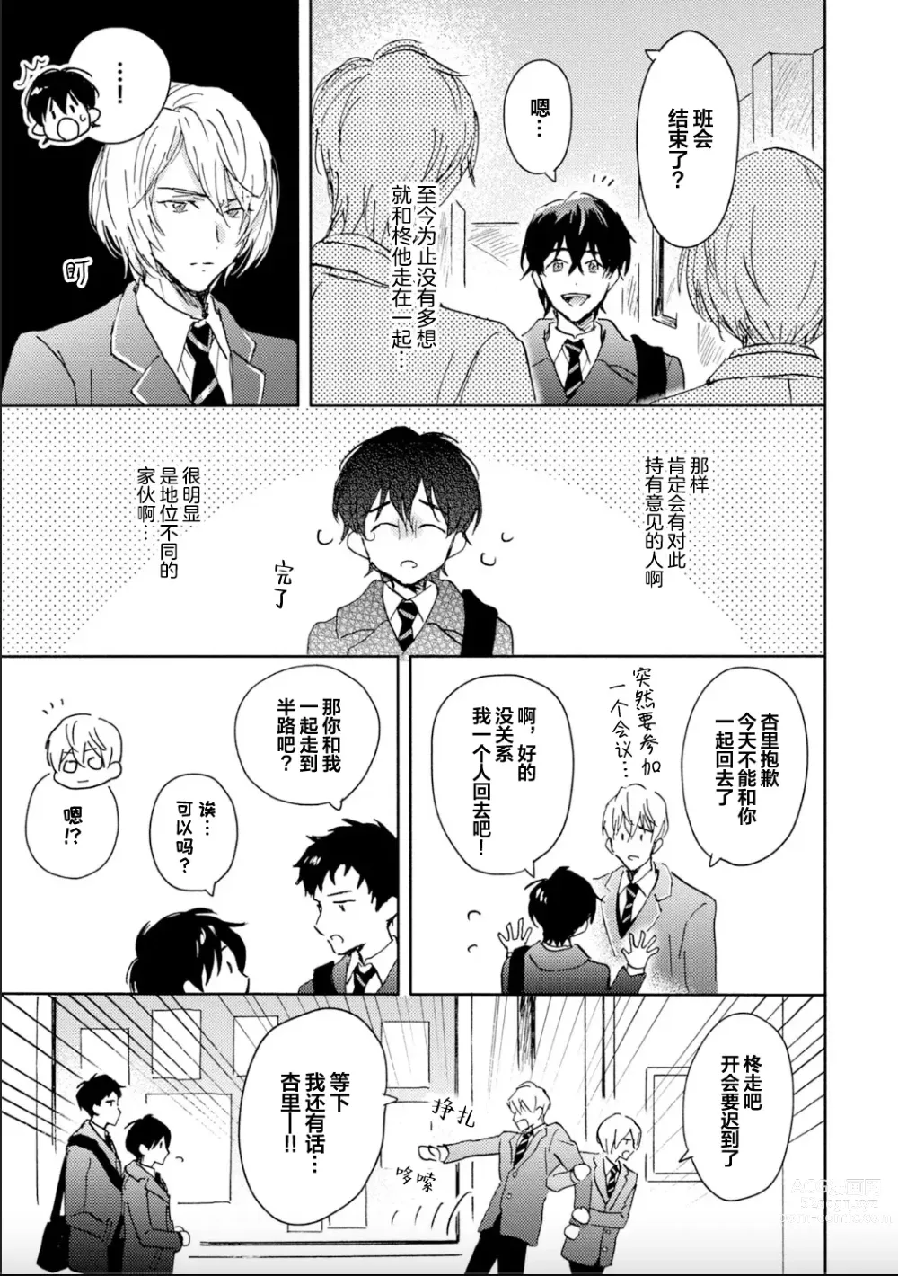 Page 51 of manga 哥哥想和身为Omega的我结成番