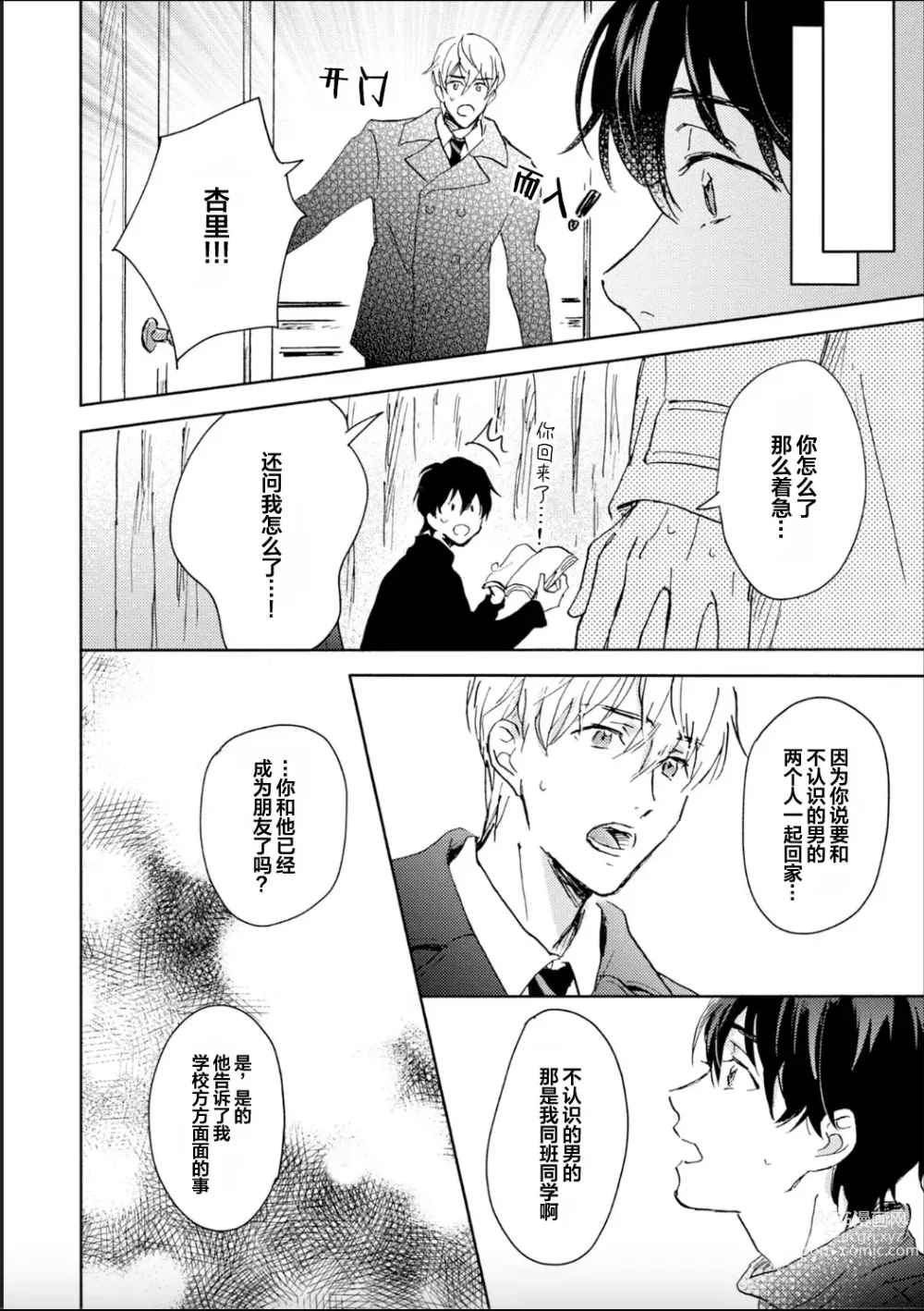 Page 52 of manga 哥哥想和身为Omega的我结成番