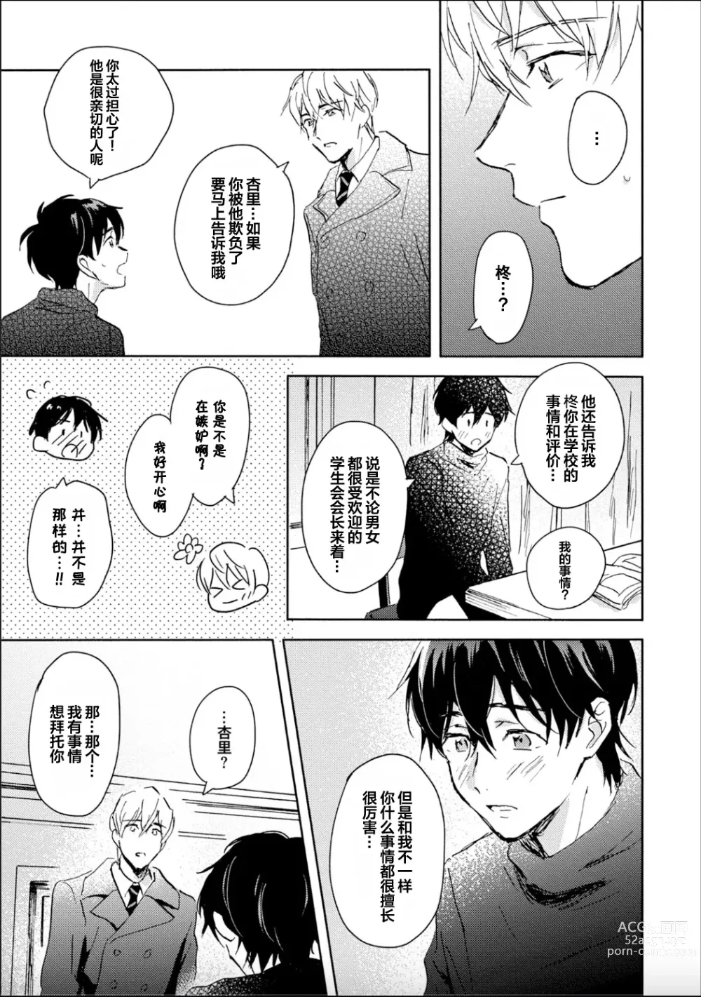 Page 53 of manga 哥哥想和身为Omega的我结成番