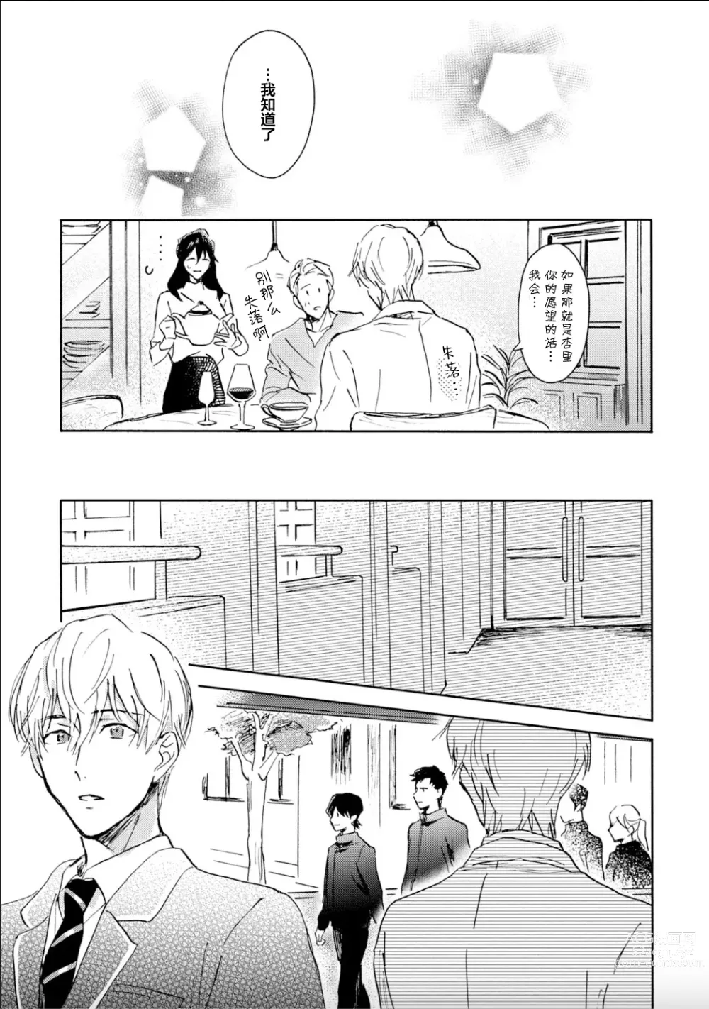 Page 55 of manga 哥哥想和身为Omega的我结成番