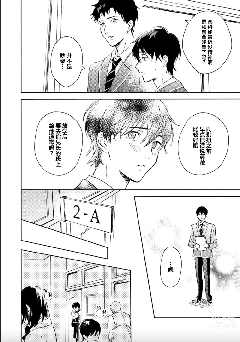 Page 58 of manga 哥哥想和身为Omega的我结成番