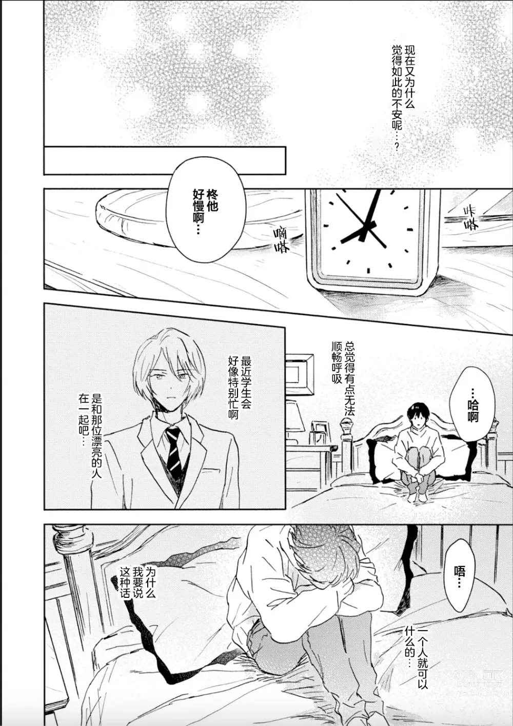 Page 60 of manga 哥哥想和身为Omega的我结成番