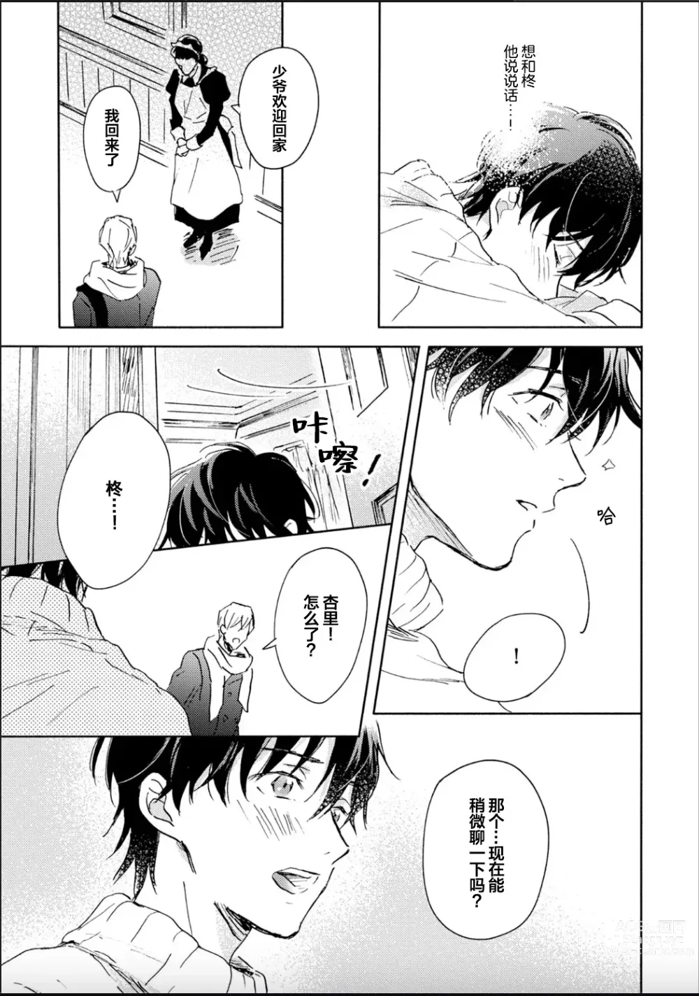 Page 61 of manga 哥哥想和身为Omega的我结成番