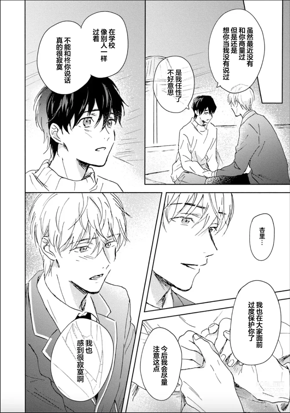 Page 62 of manga 哥哥想和身为Omega的我结成番