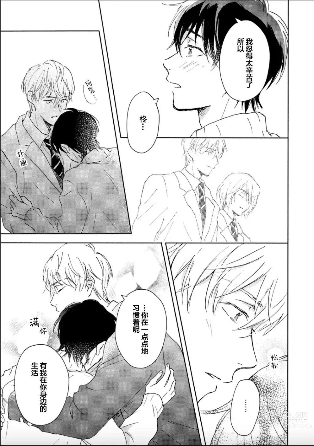 Page 63 of manga 哥哥想和身为Omega的我结成番