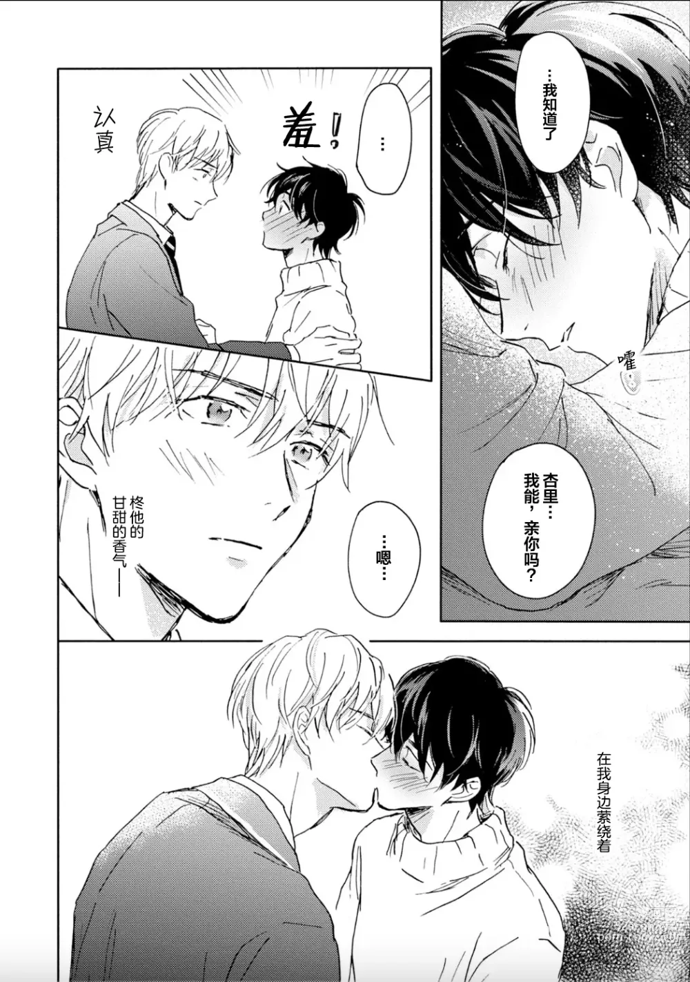 Page 64 of manga 哥哥想和身为Omega的我结成番