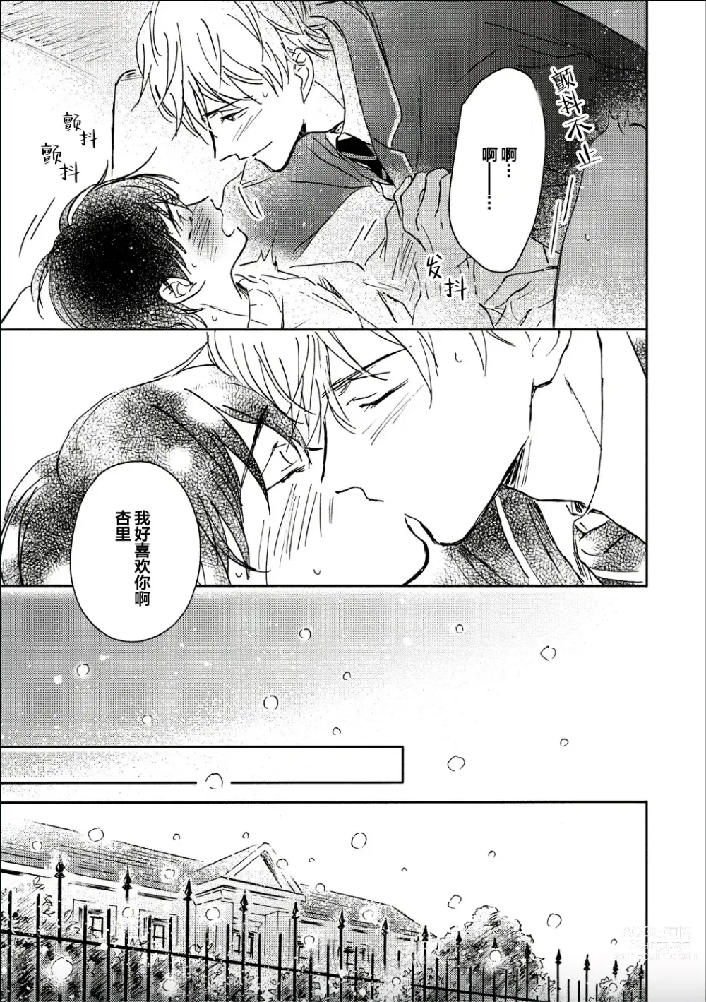 Page 69 of manga 哥哥想和身为Omega的我结成番