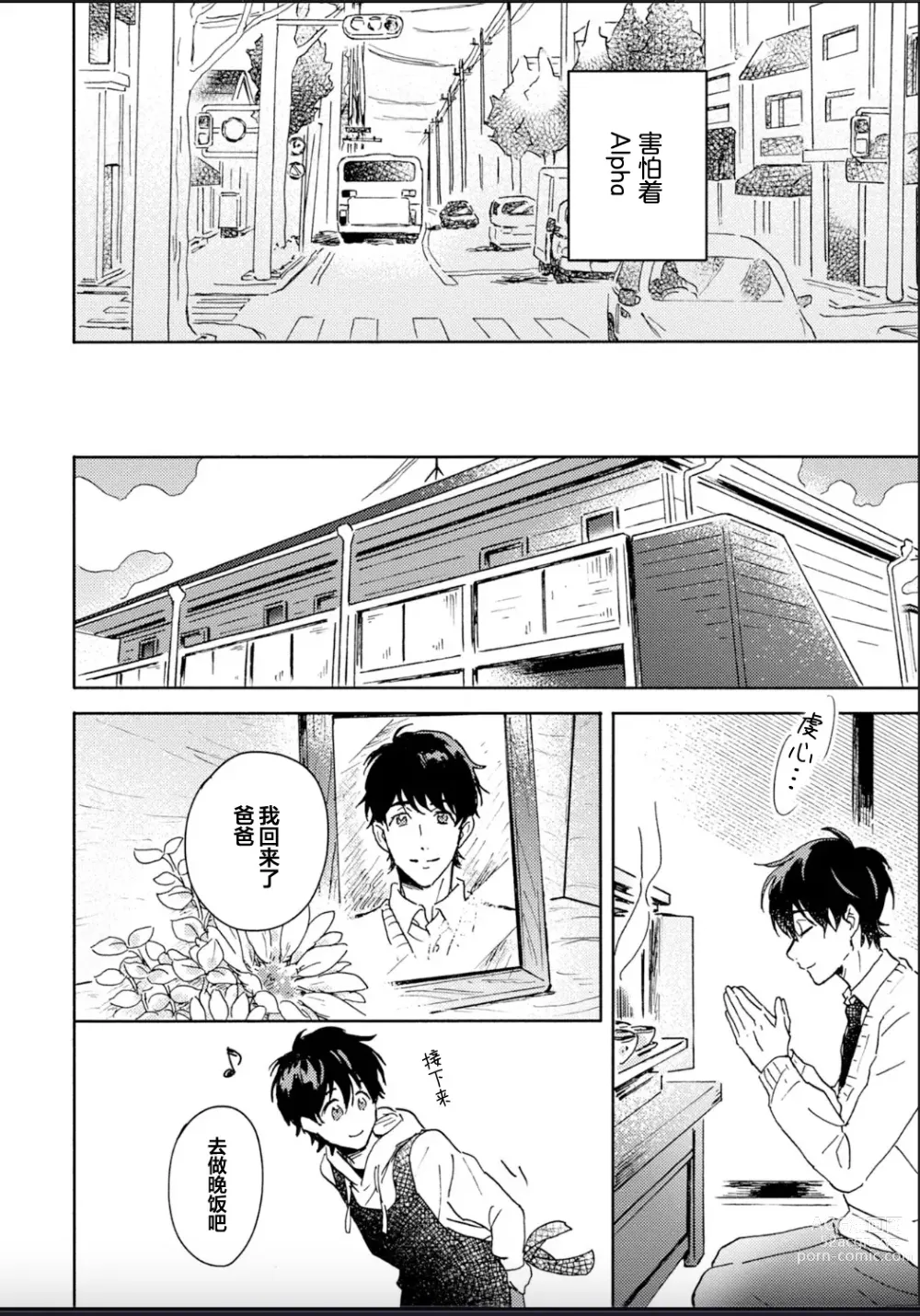 Page 8 of manga 哥哥想和身为Omega的我结成番