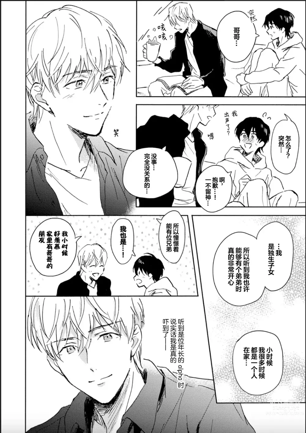 Page 74 of manga 哥哥想和身为Omega的我结成番