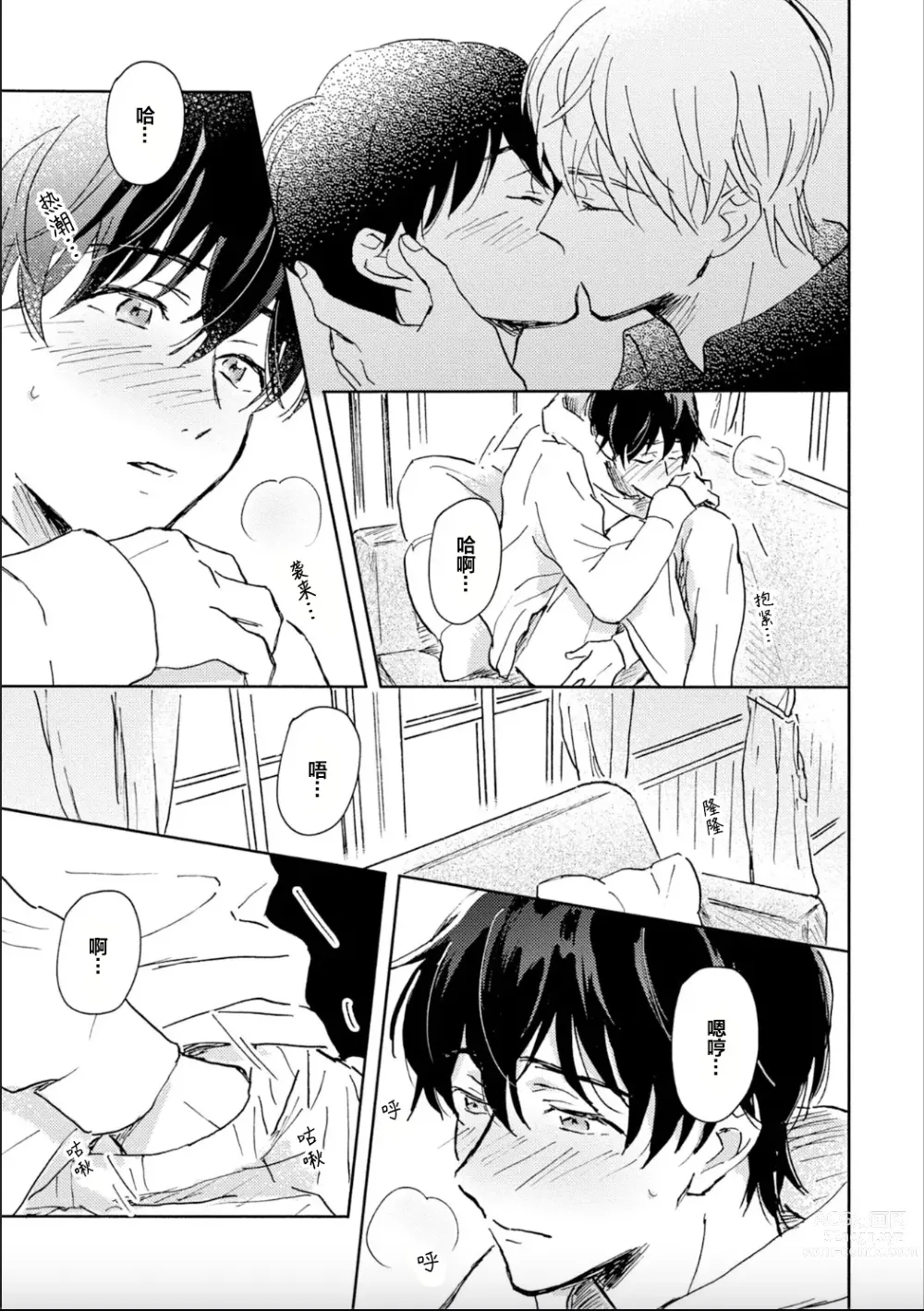 Page 79 of manga 哥哥想和身为Omega的我结成番