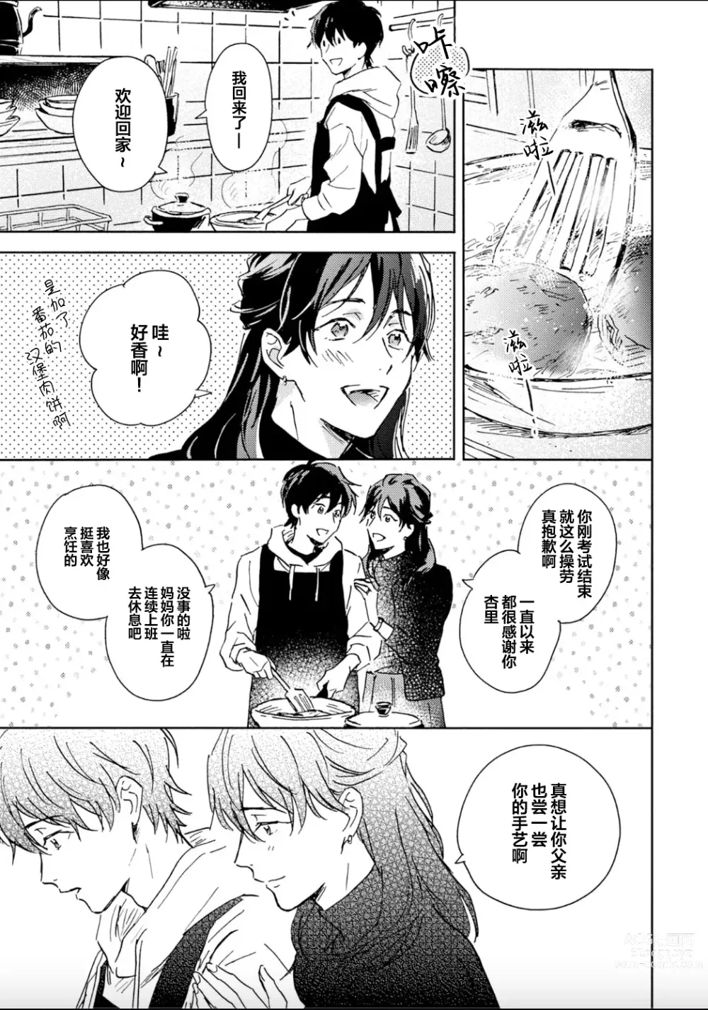 Page 9 of manga 哥哥想和身为Omega的我结成番