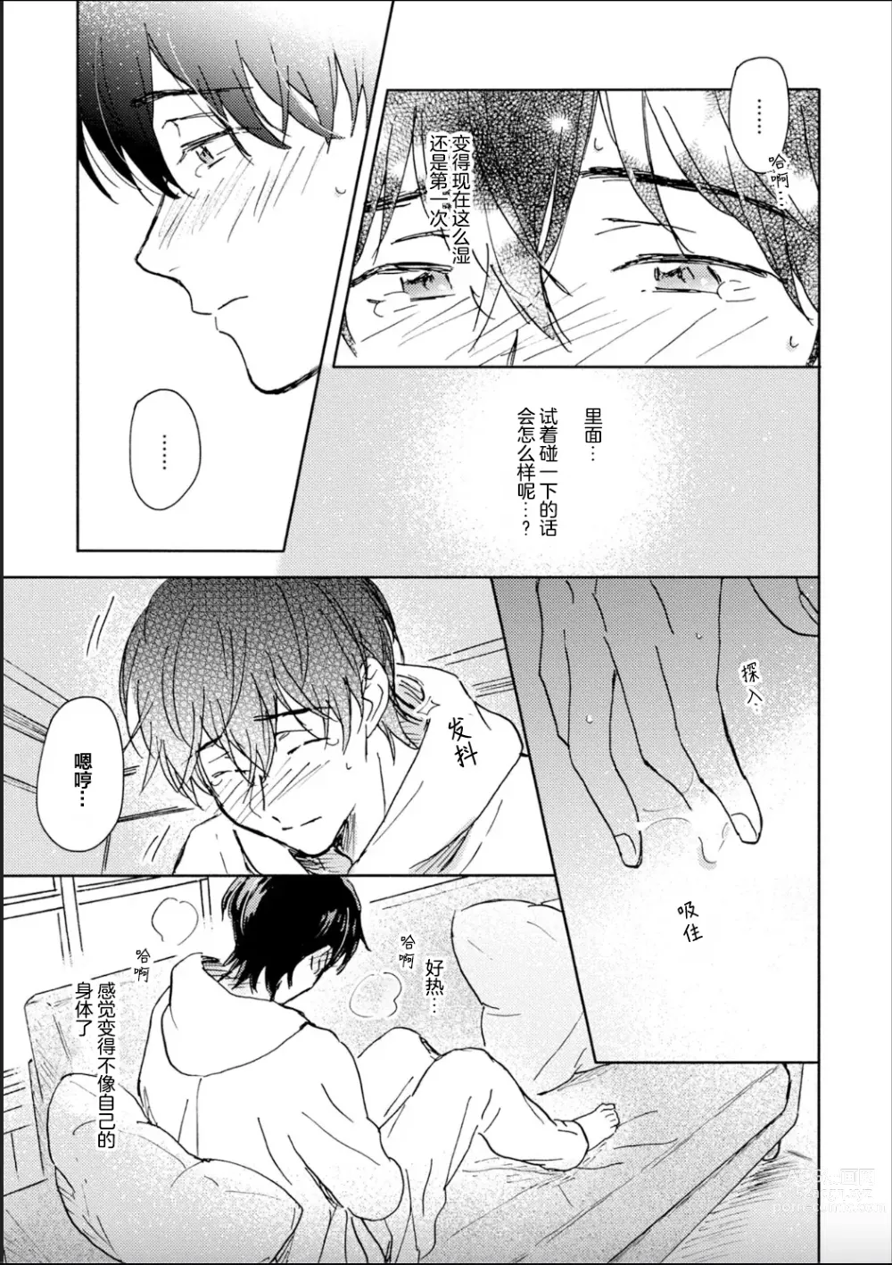 Page 81 of manga 哥哥想和身为Omega的我结成番