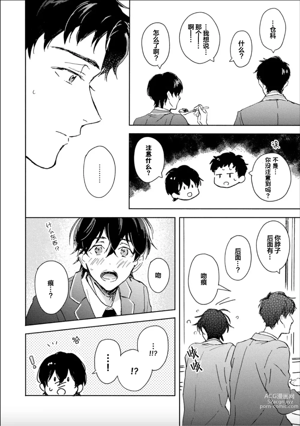 Page 84 of manga 哥哥想和身为Omega的我结成番