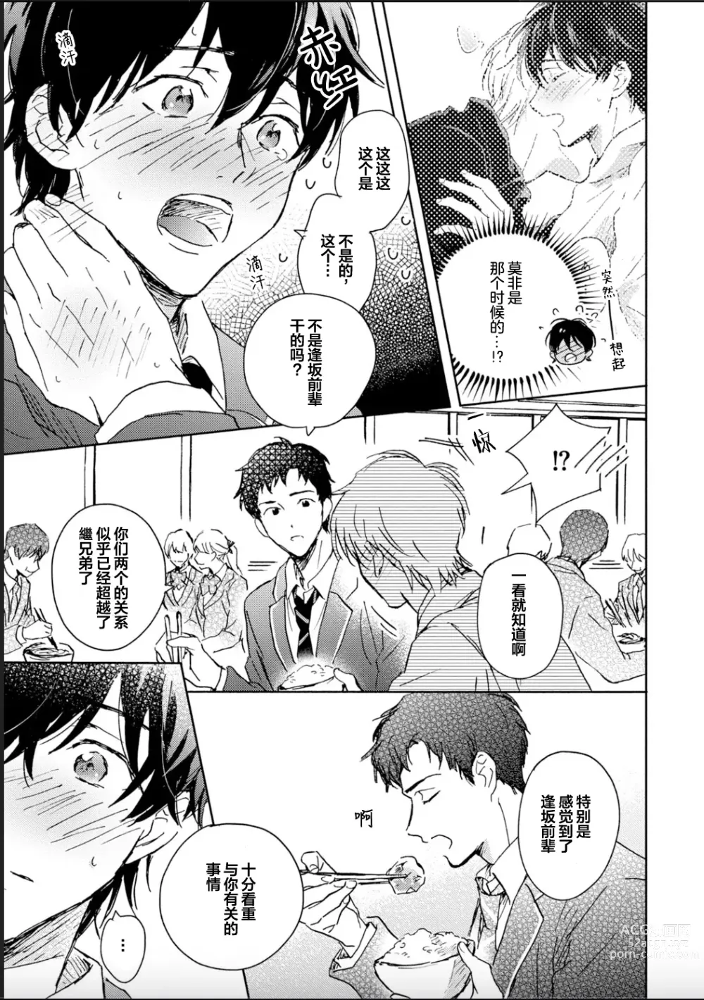 Page 85 of manga 哥哥想和身为Omega的我结成番