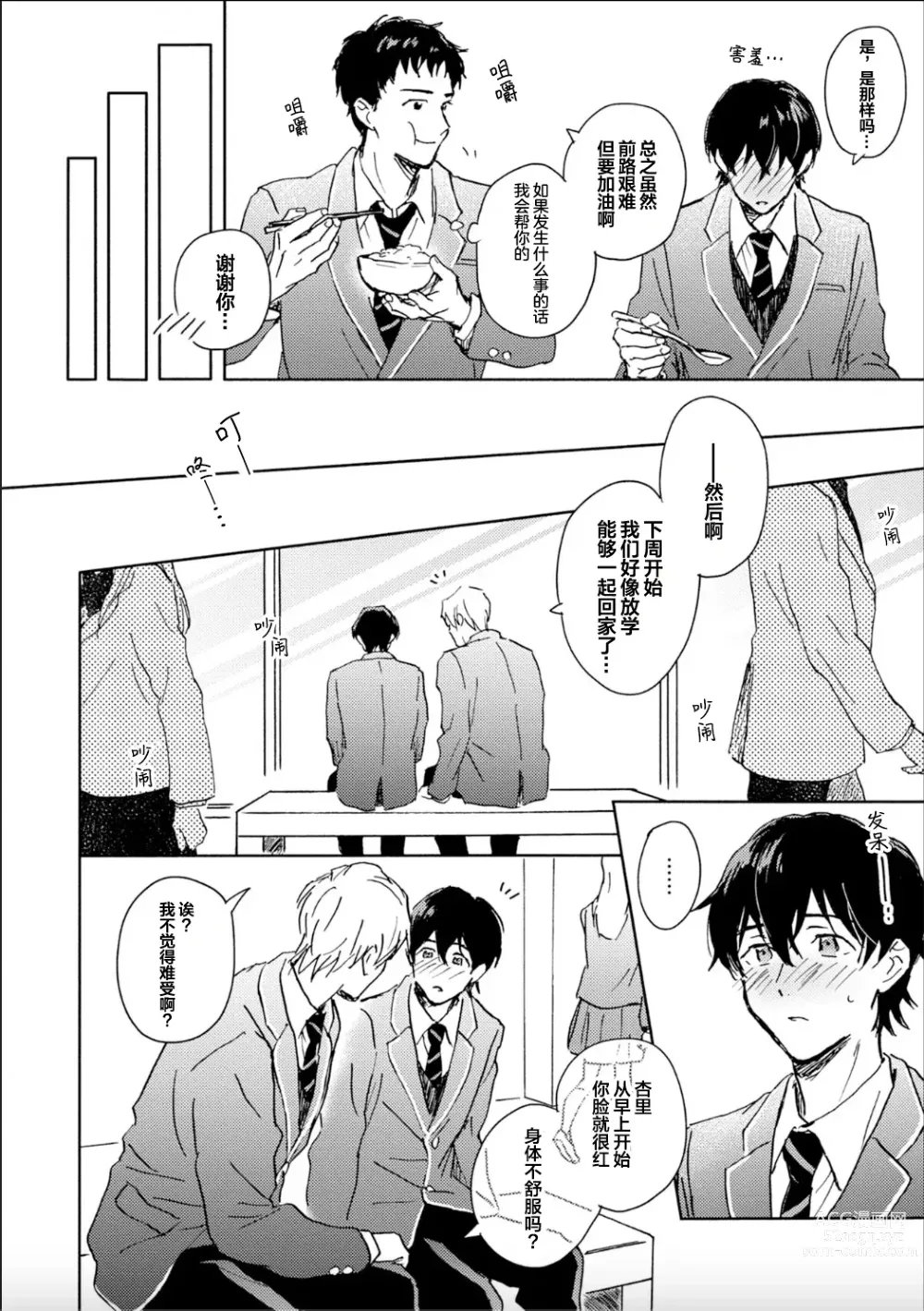 Page 86 of manga 哥哥想和身为Omega的我结成番