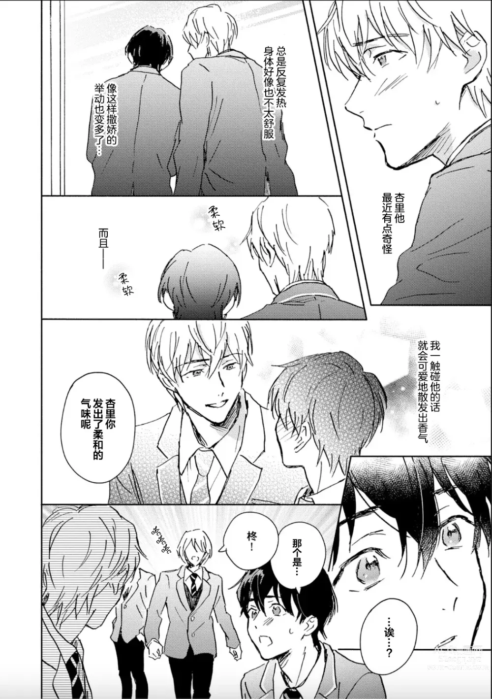 Page 88 of manga 哥哥想和身为Omega的我结成番