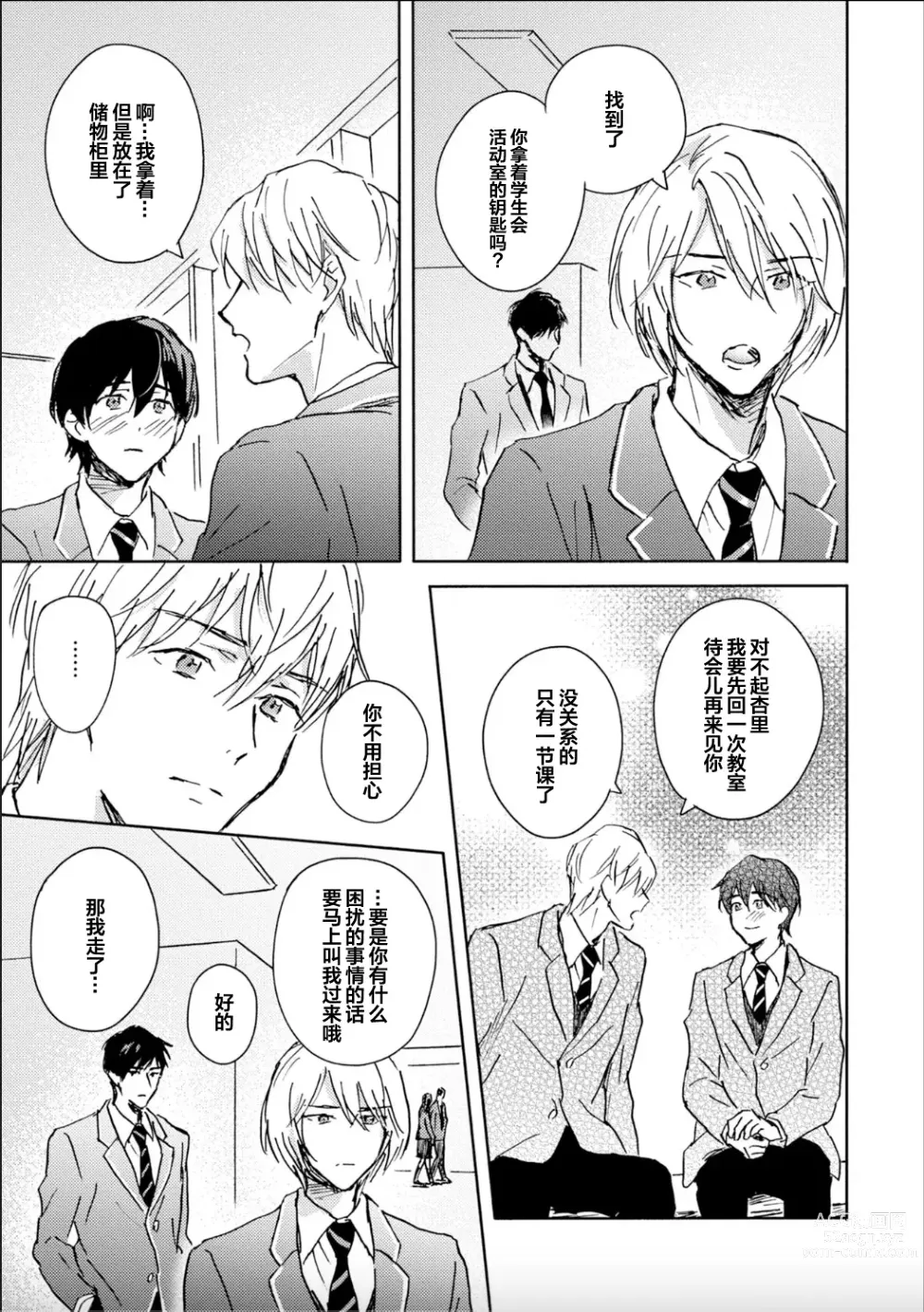 Page 89 of manga 哥哥想和身为Omega的我结成番