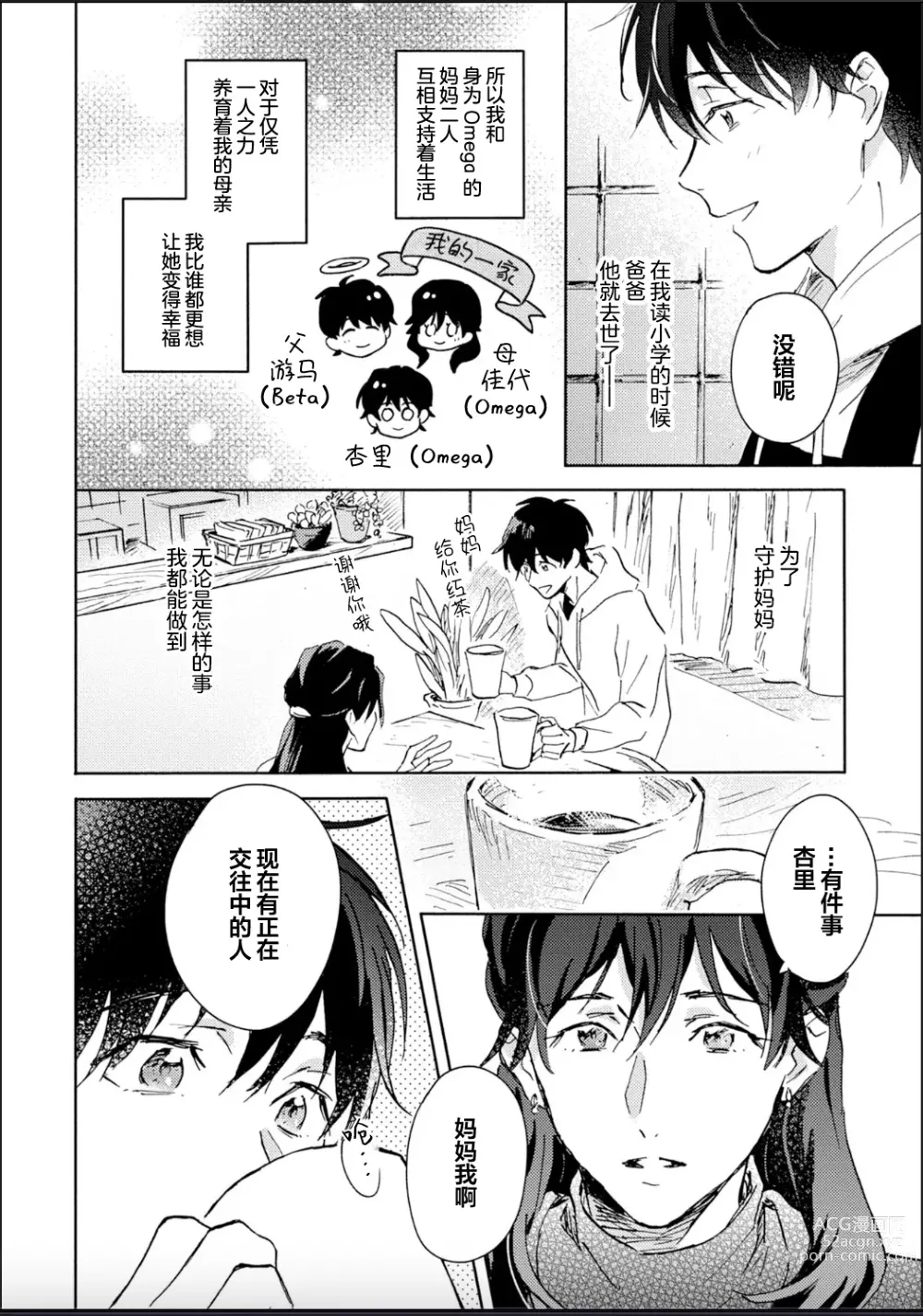 Page 10 of manga 哥哥想和身为Omega的我结成番