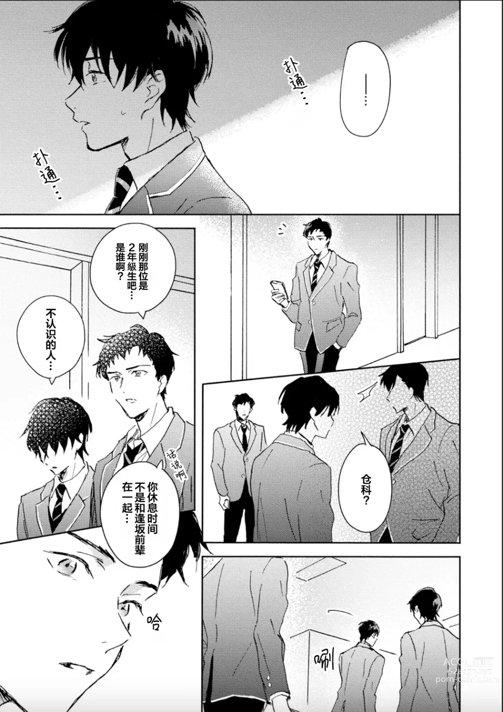 Page 91 of manga 哥哥想和身为Omega的我结成番