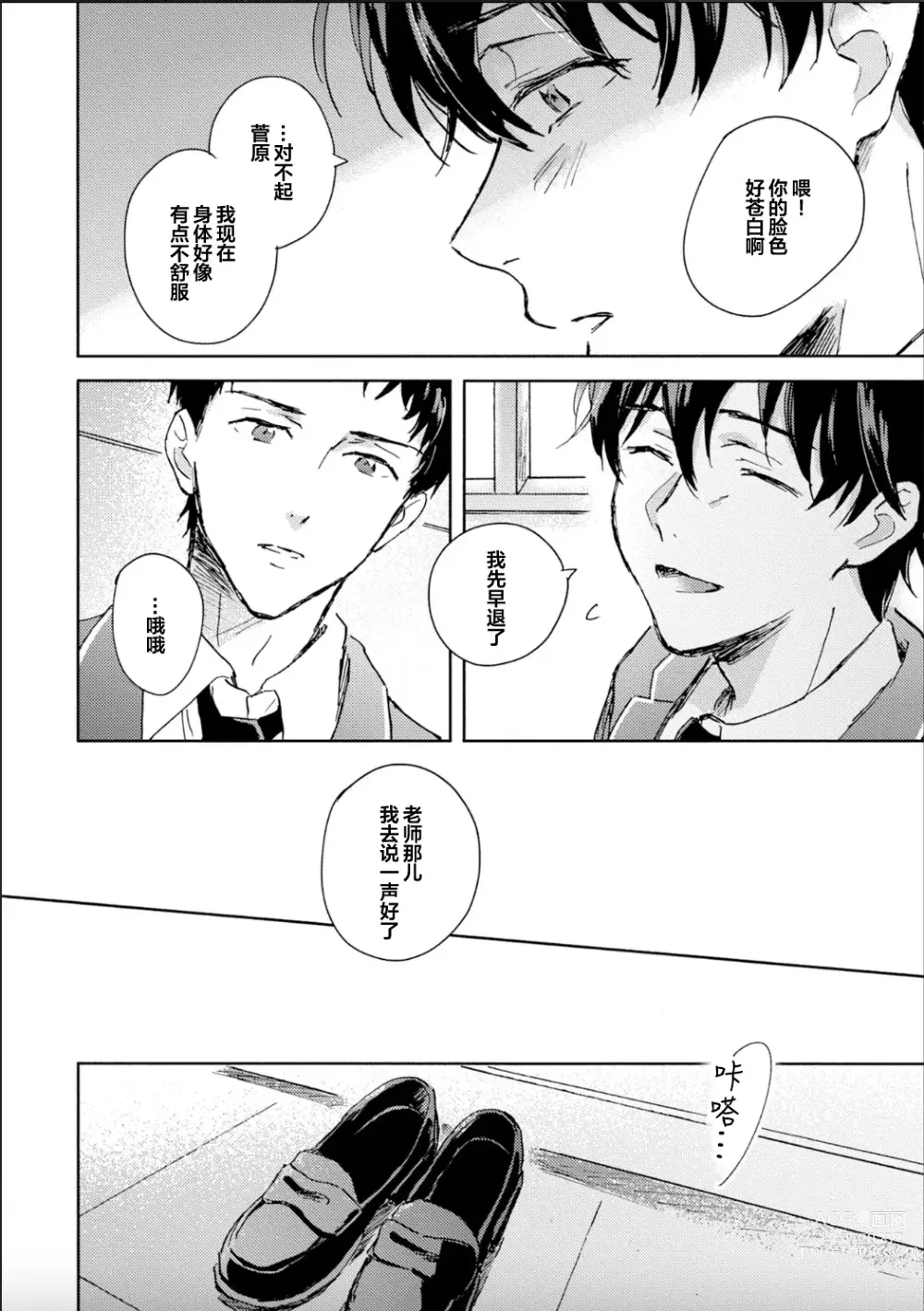 Page 92 of manga 哥哥想和身为Omega的我结成番